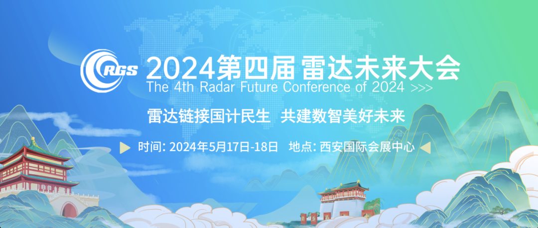 展商路透 | 车载毫米波雷达研发商隼眼科技将参加第四届雷达未来大会