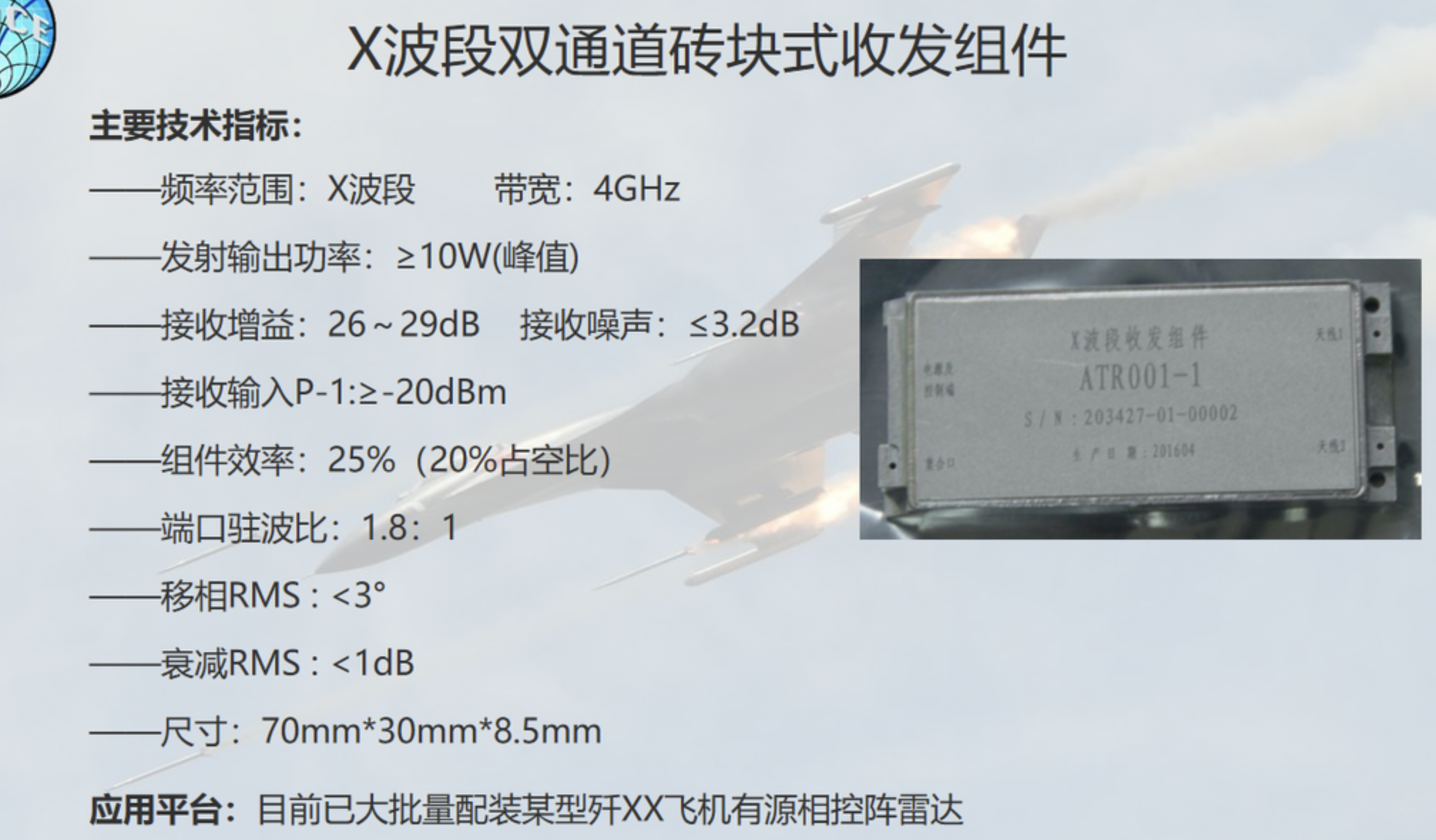 X波段双通道砖块式收发组件