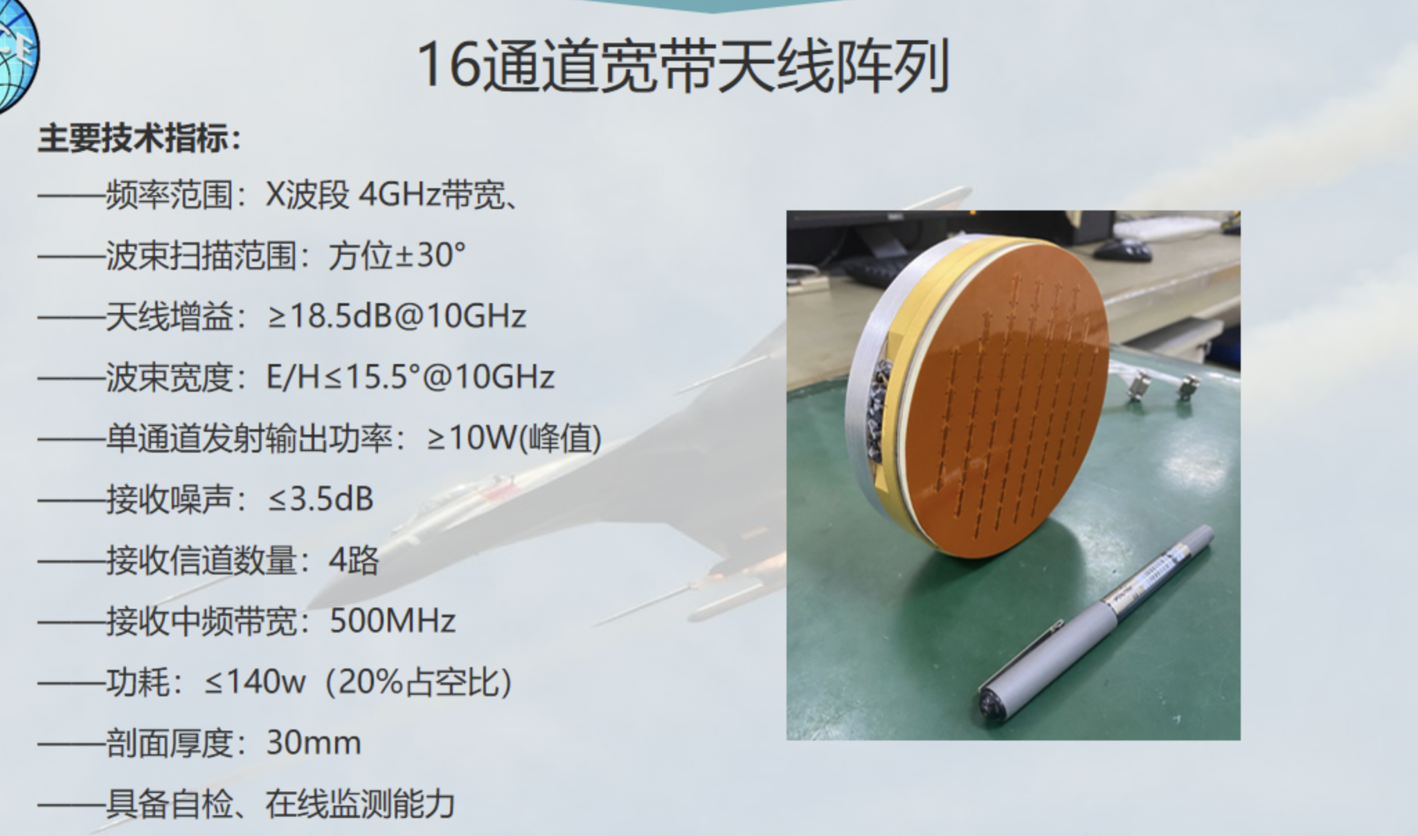 16通道宽带天线阵列