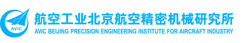 展商路透 | 北京航空工业精密所将参加第四届雷达未来大会