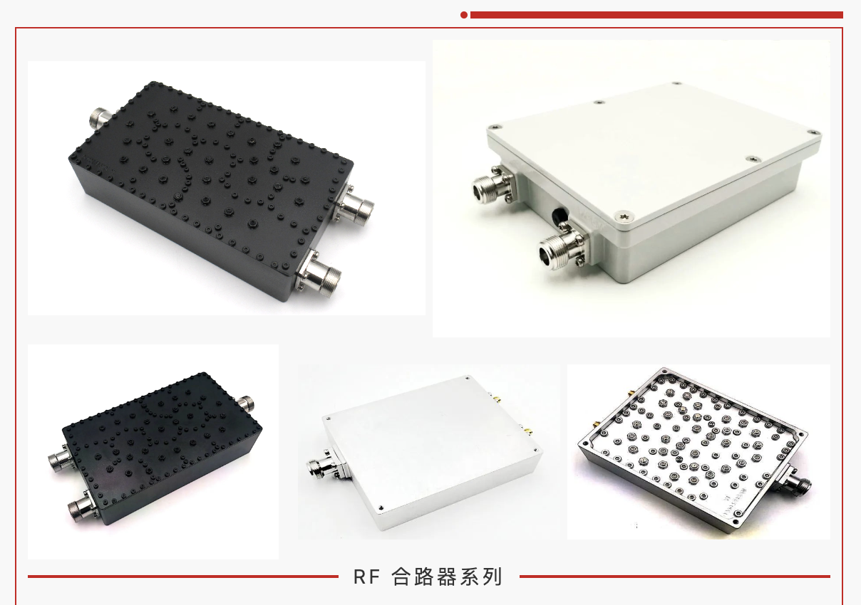 NO.3 RF 双攻器、合路器系列