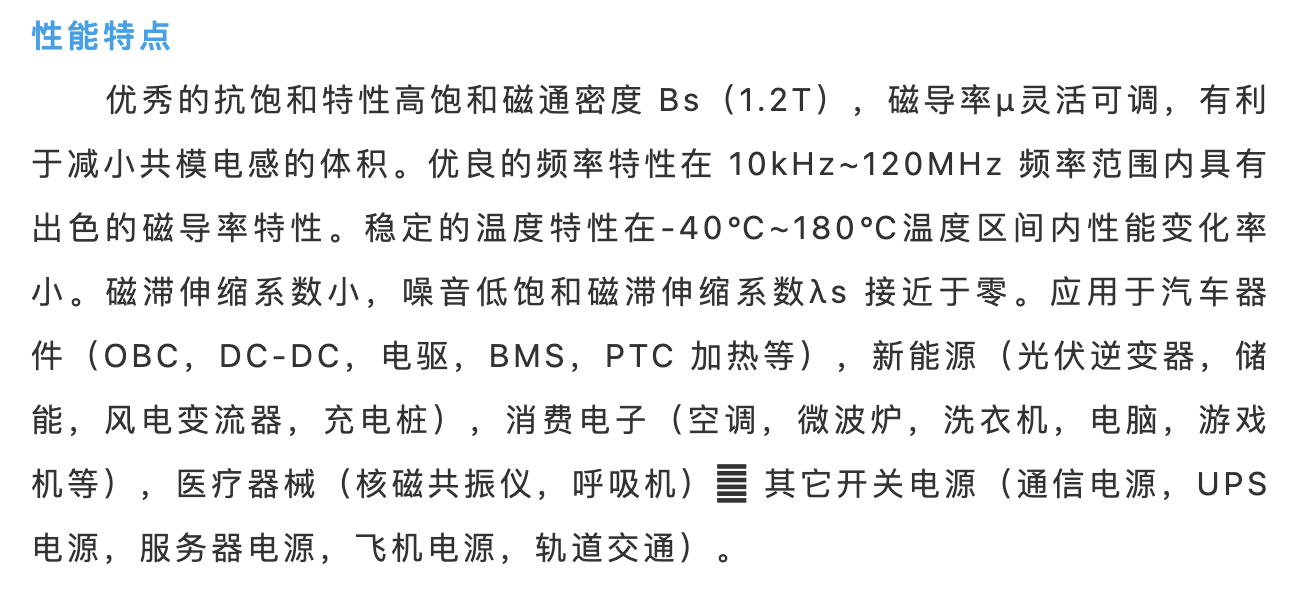 PNL高频滤波电感抗不平衡电流系列磁芯