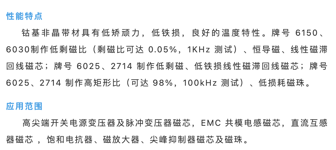 PB及PNC钴基非晶系列磁芯