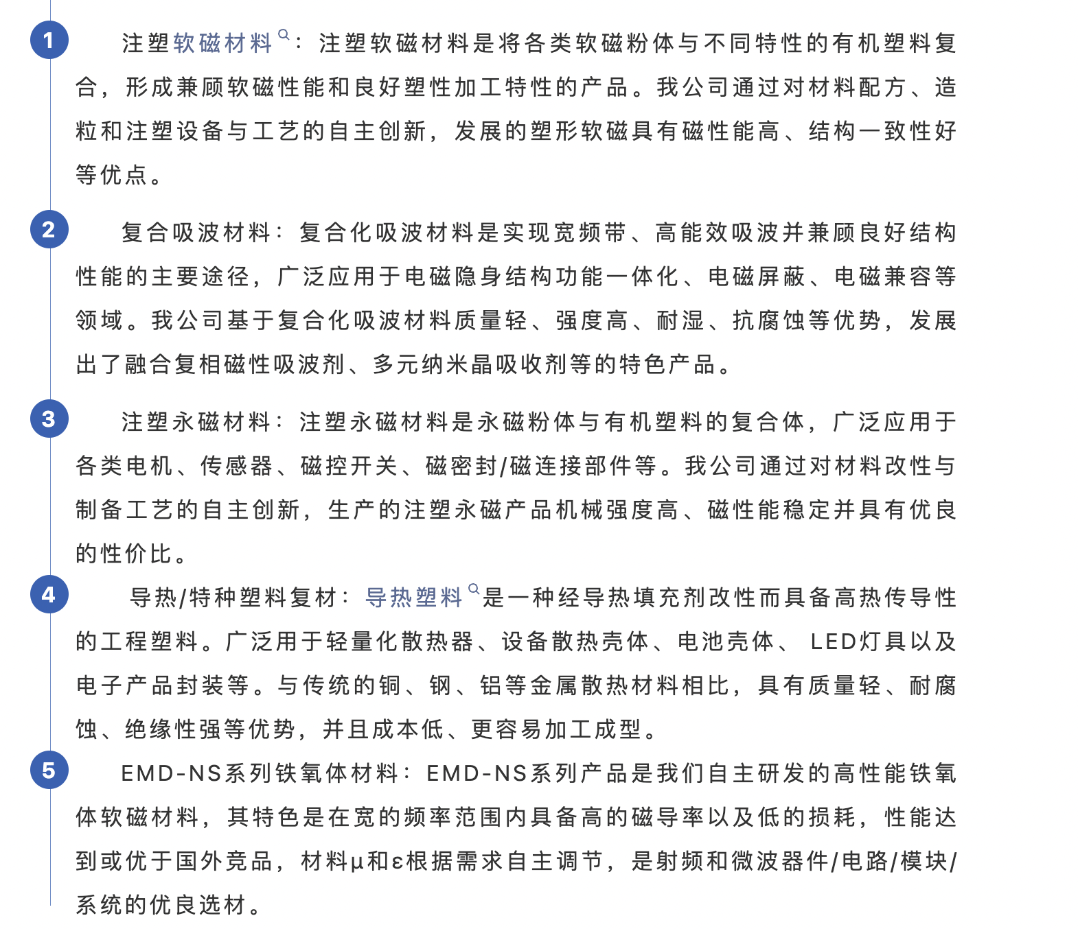 先进注塑磁材及复合磁性材料01