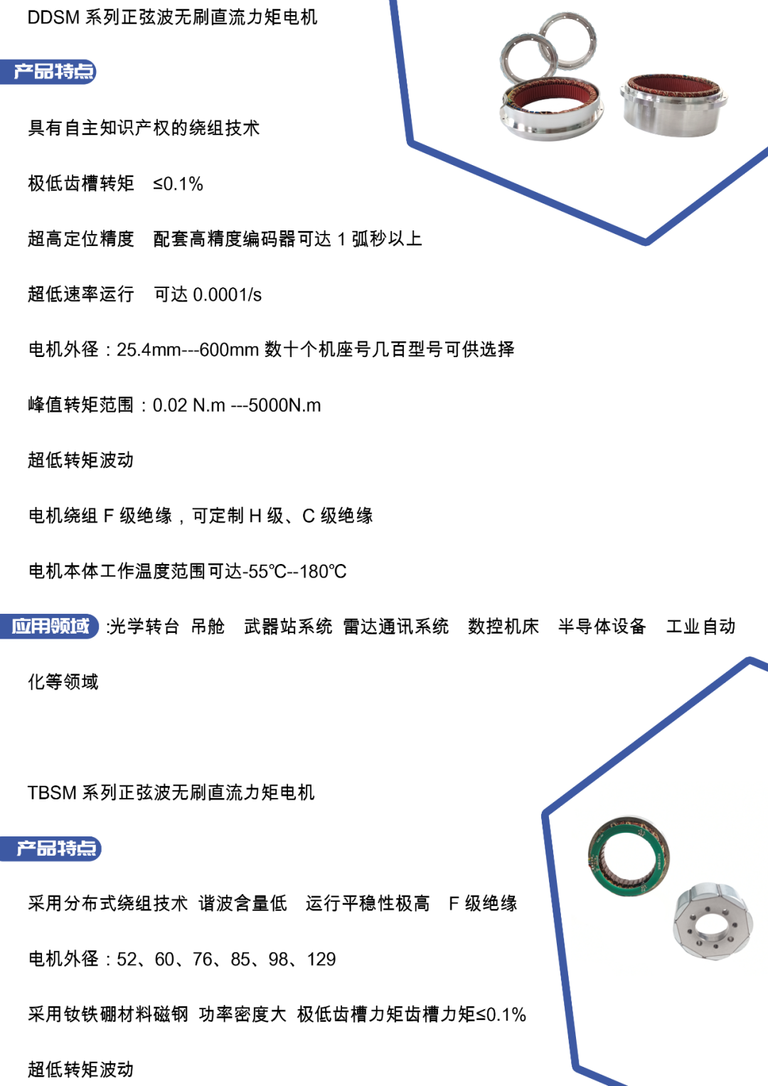 DDSM 系列正弦波无刷直流力矩电机