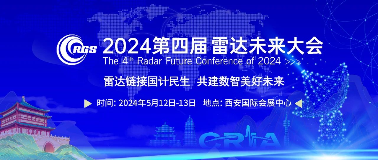 不负众望，2024第四届雷达未来大会胜利闭幕！