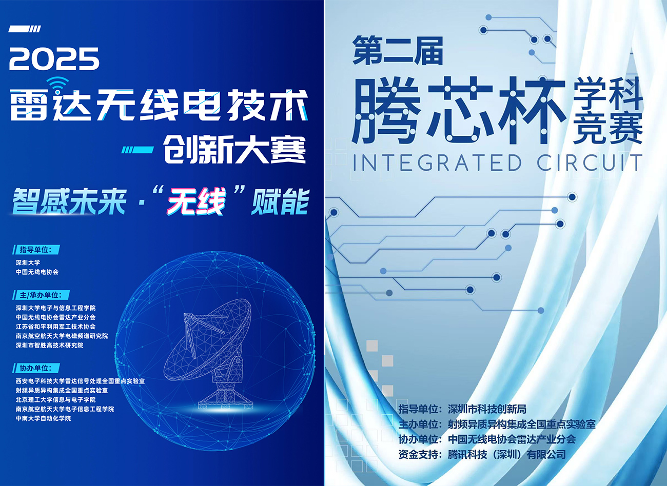 感知无界・智链未来 | 2025雷达无线电产业大会11月南京启幕