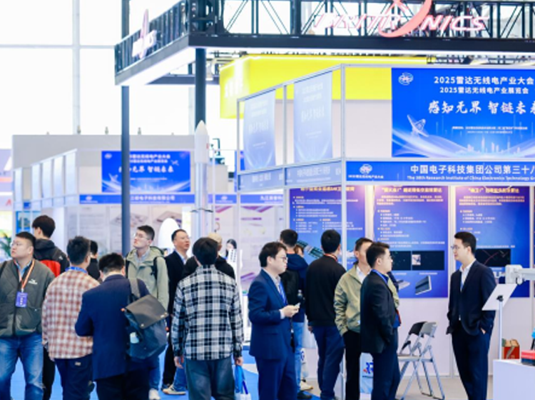 2025雷达无线电产业大会在南京隆重举办