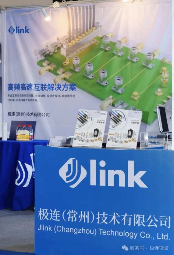 20251117_JLINK极连技术亮相2025雷达无线电产业大会_1.jpg