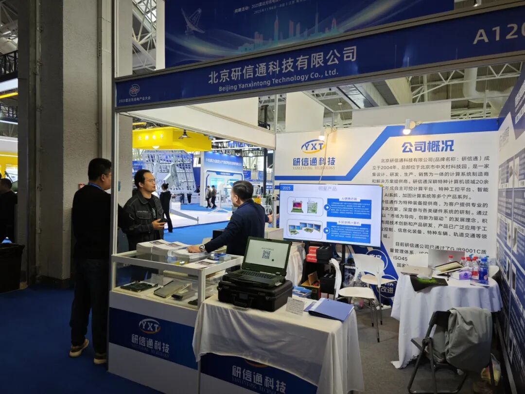 20251119_感知无界 智链未来｜研信通邀您共聚2025雷达无线电产业大会_3.jpeg